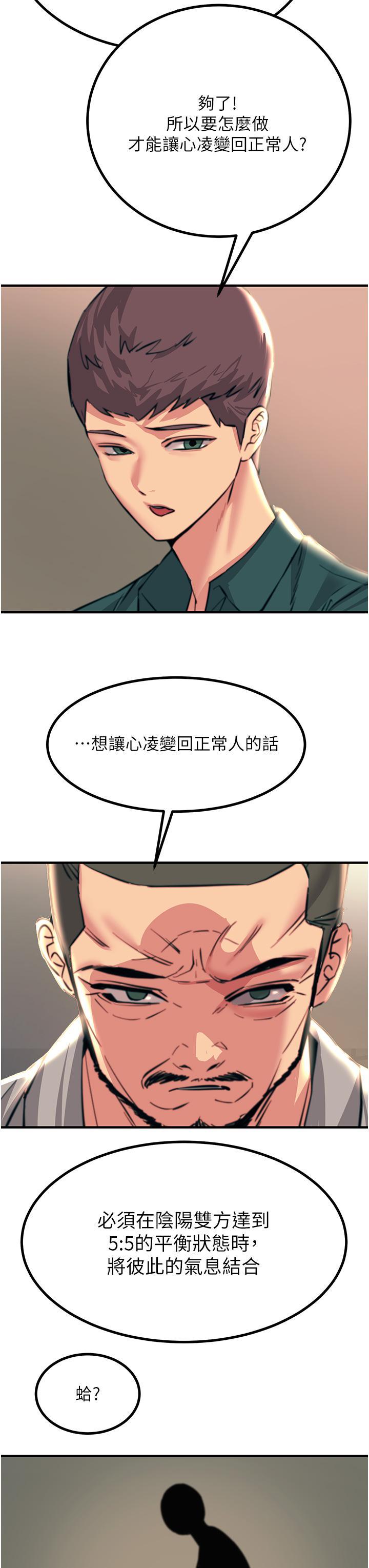 觸電大師，第41話-我要妳成為我的性奴，第 21 页
