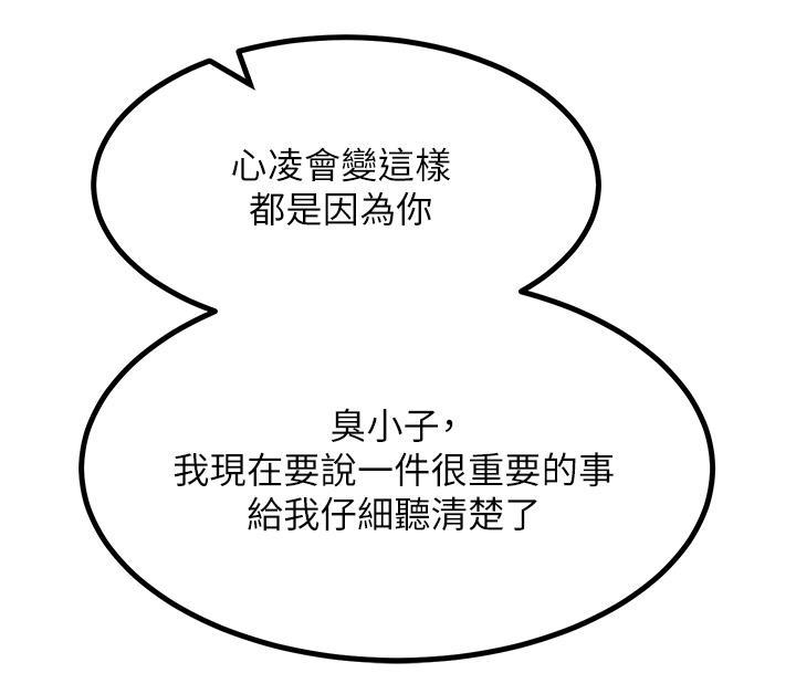 觸電大師，第41話-我要妳成為我的性奴，第 15 页