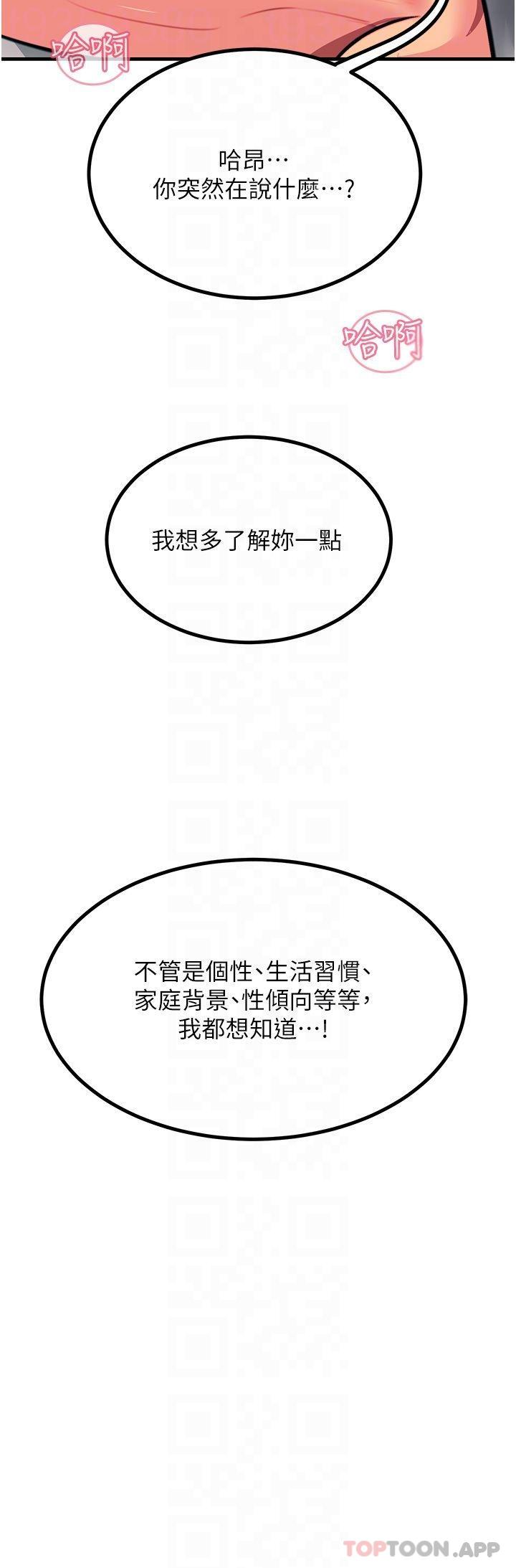觸電大師，第43話-操到妳聽話為止，第 18 页