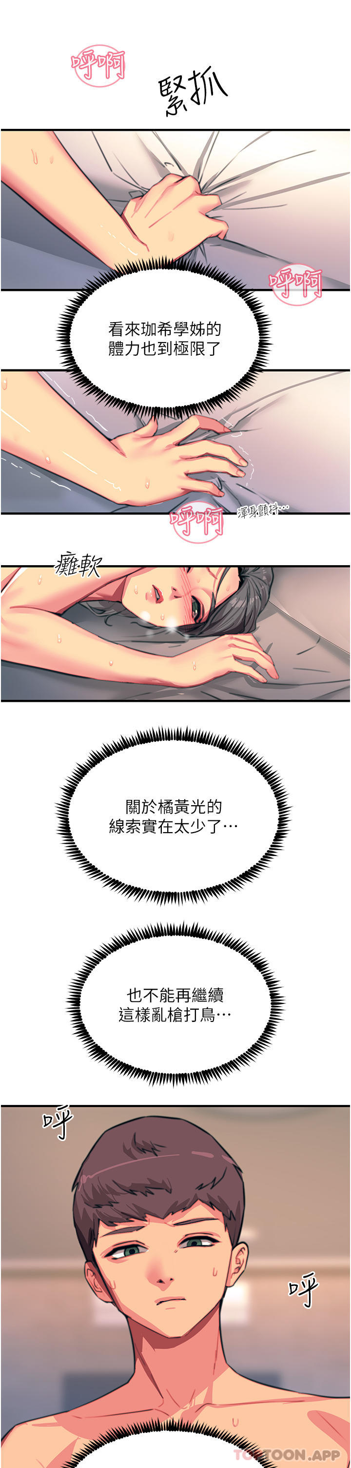 觸電大師，第43話-操到妳聽話為止，第 15 页