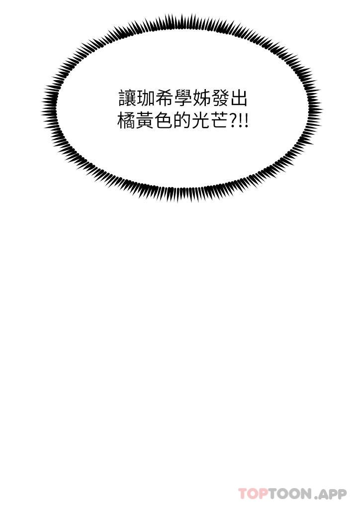 觸電大師，第43話-操到妳聽話為止，第 3 页