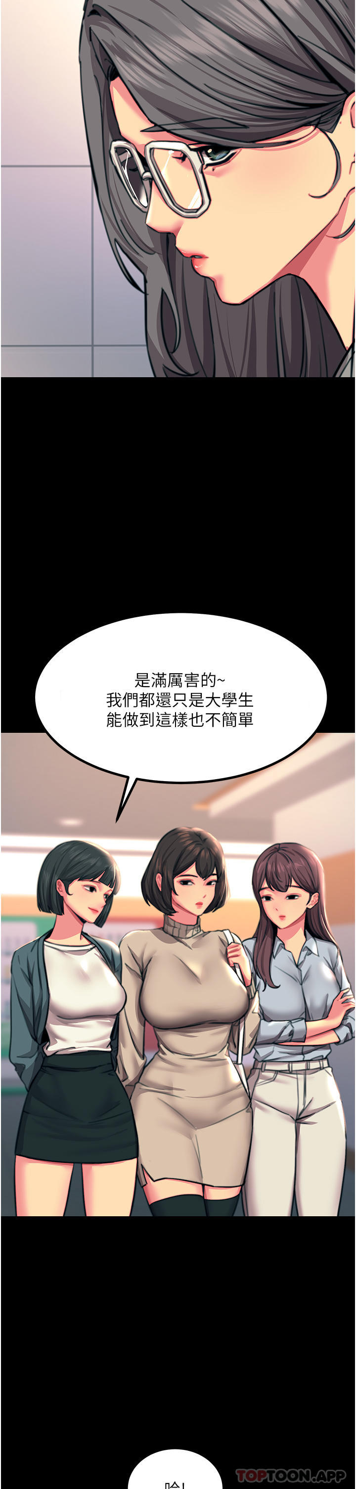 觸電大師，第44話-找尋第二個性奴，第 33 页
