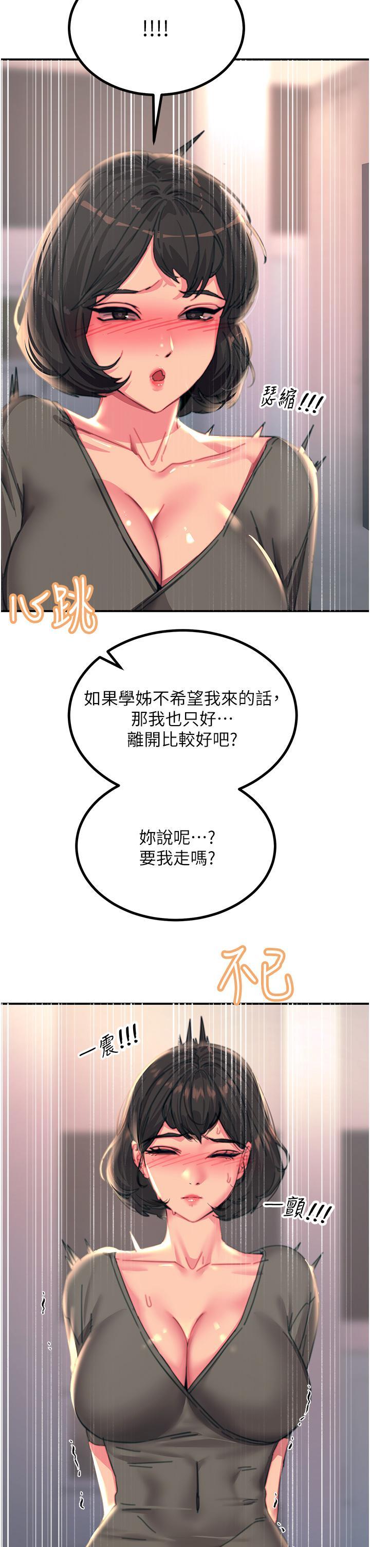 觸電大師，第45話-抗拒不了的巨鵰誘惑，第 44 页