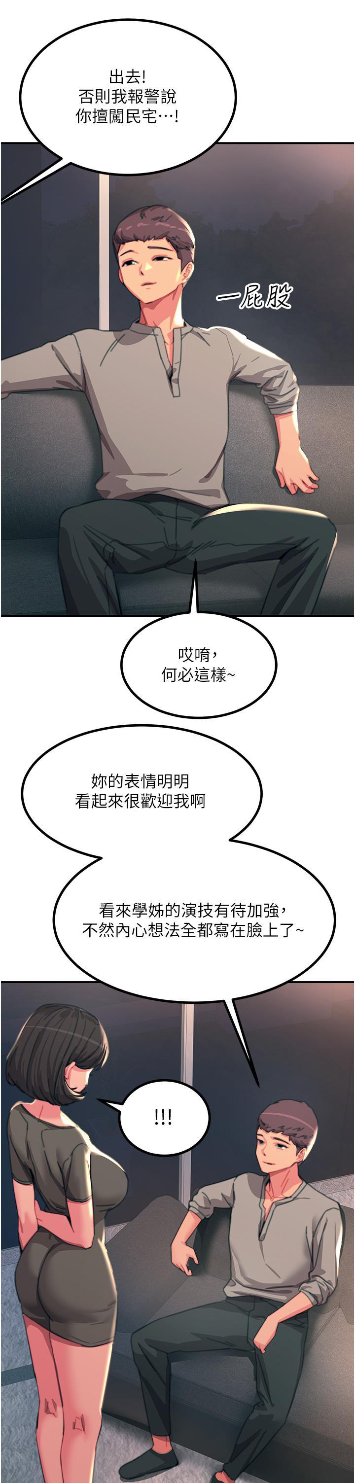 觸電大師，第45話-抗拒不了的巨鵰誘惑，第 40 页