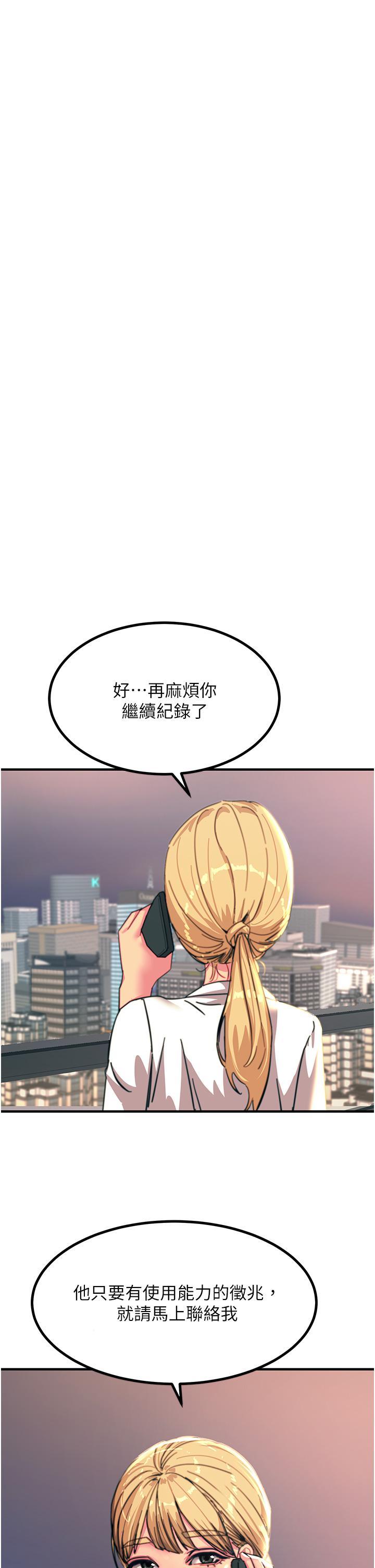 觸電大師，第45話-抗拒不了的巨鵰誘惑，第 21 页