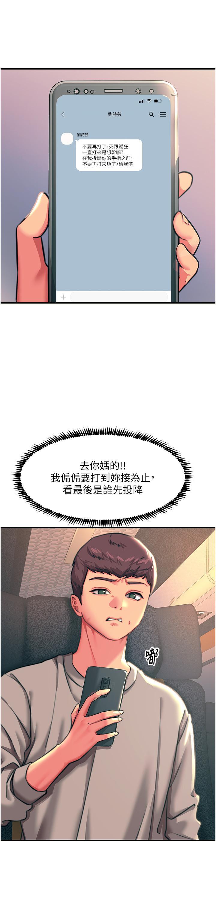 觸電大師，第45話-抗拒不了的巨鵰誘惑，第 12 页