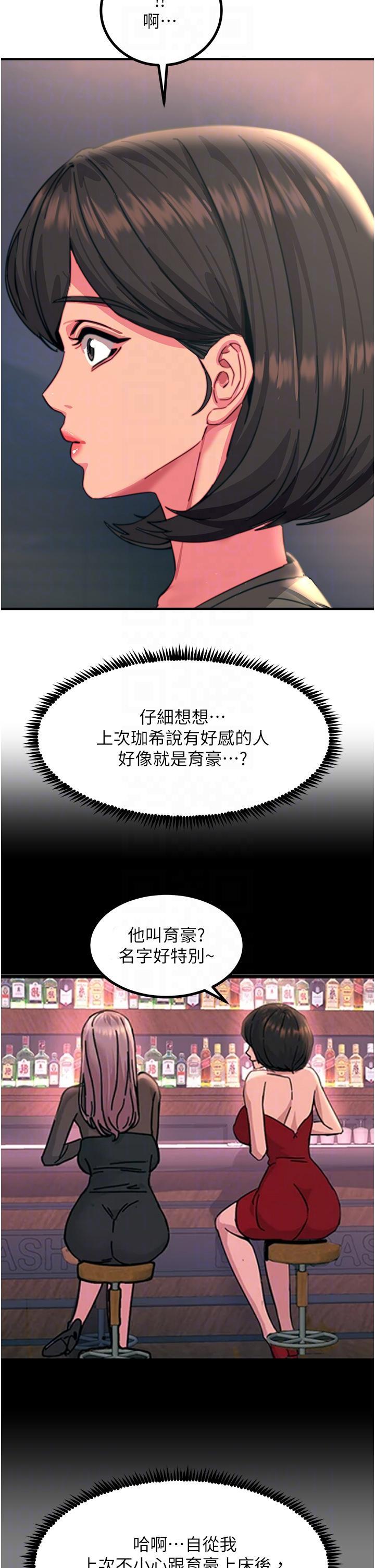 觸電大師，第45話-抗拒不了的巨鵰誘惑，第 28 页