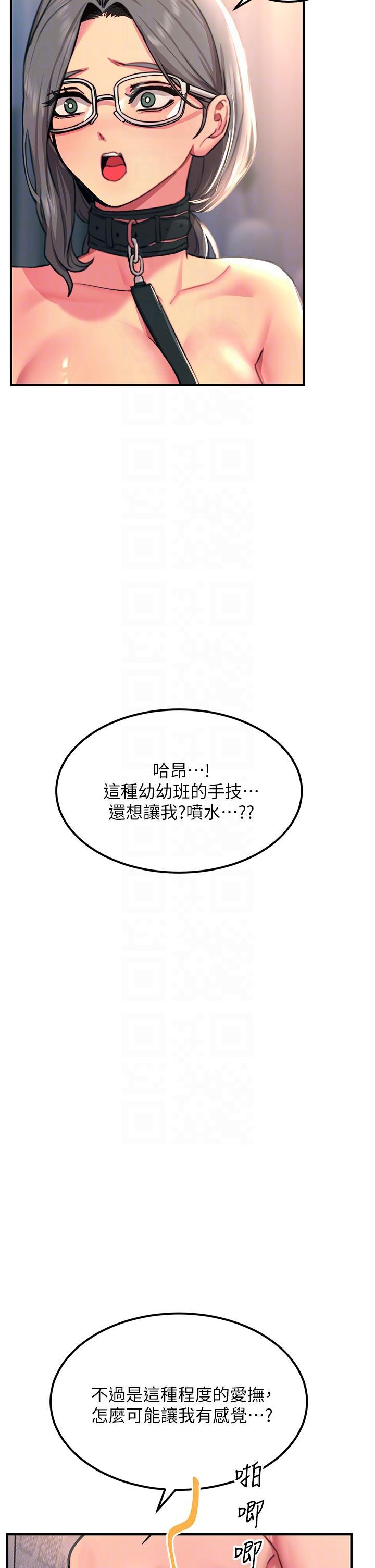 觸電大師，第46話-被蹂躪的滋味如何?，第 34 页
