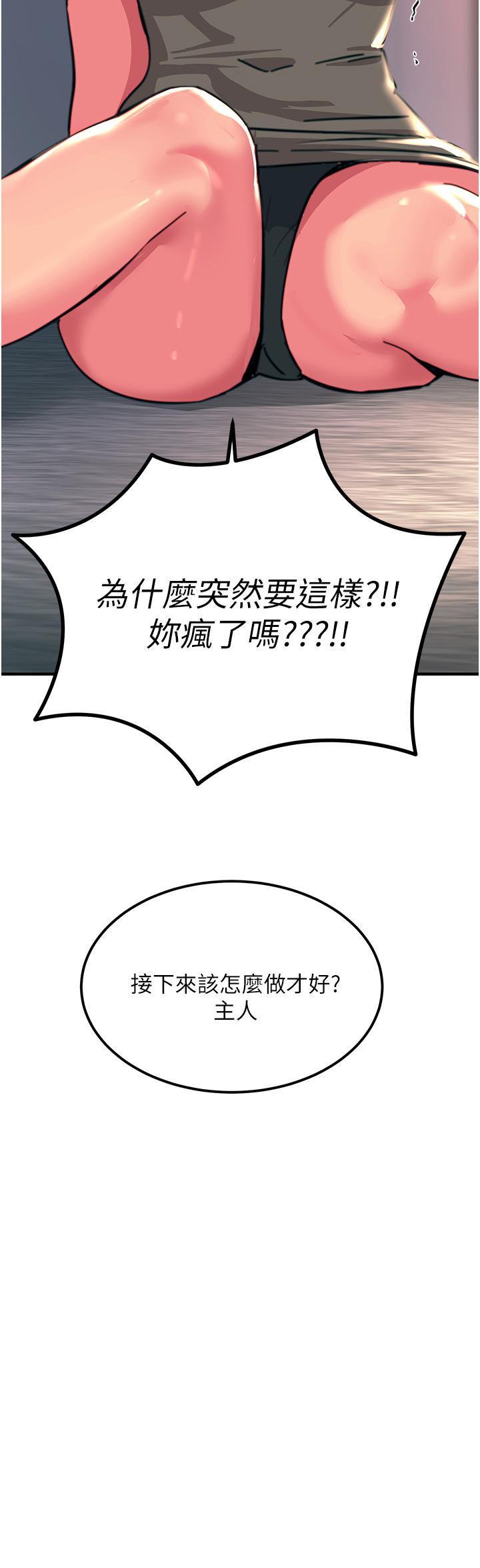 觸電大師，第46話-被蹂躪的滋味如何?，第 11 页