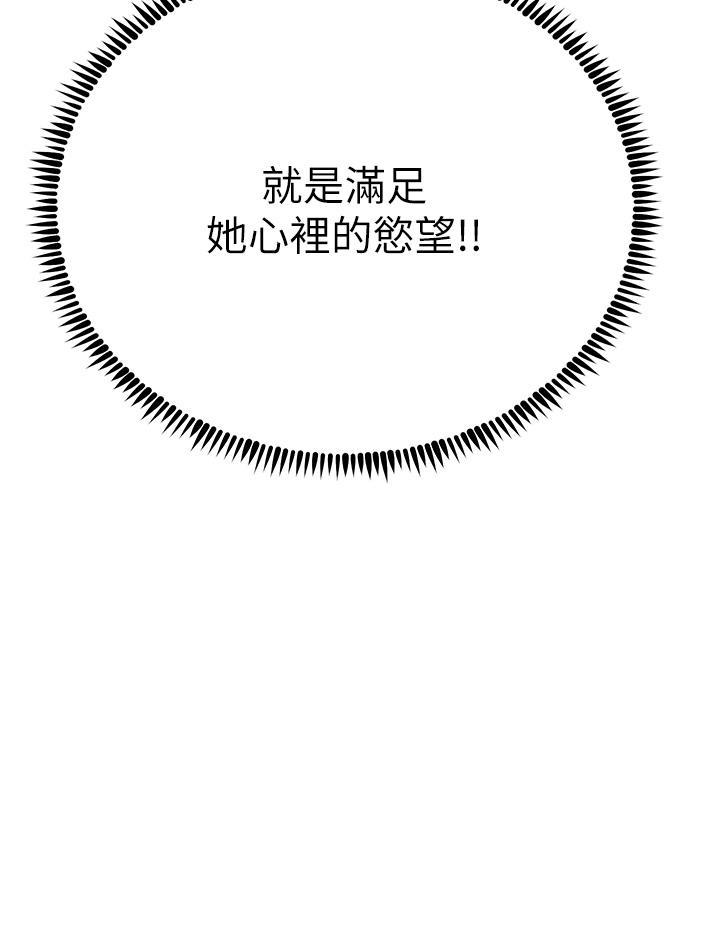 觸電大師，第47話-只有主人才能滿足我，第 5 页