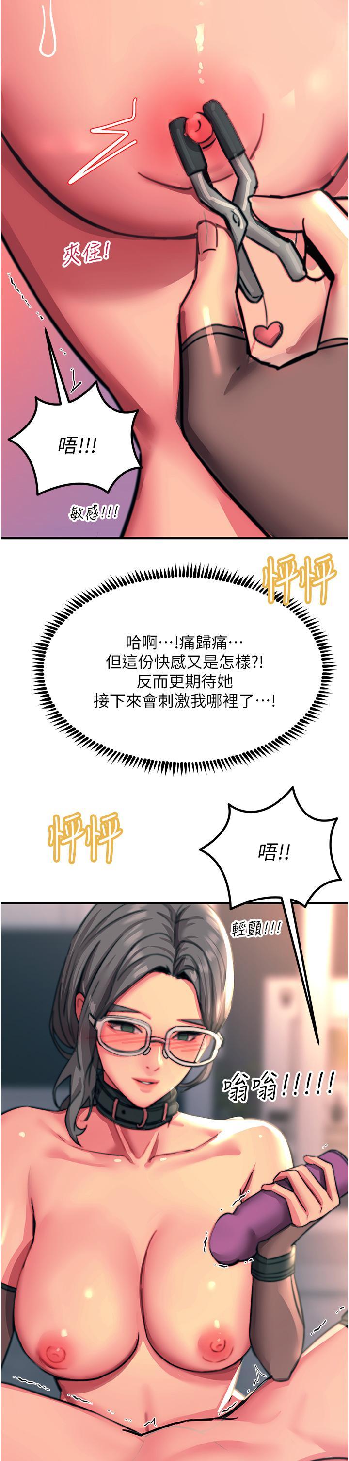 觸電大師，第47話-只有主人才能滿足我，第 44 页