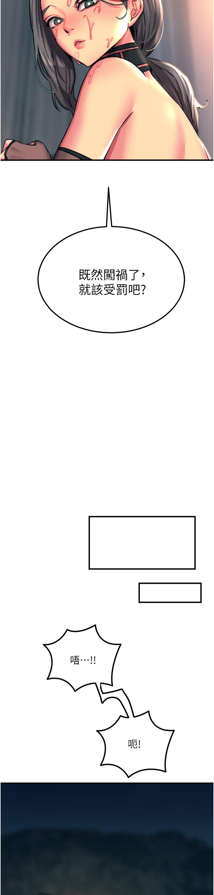 觸電大師，第47話-只有主人才能滿足我，第 40 页