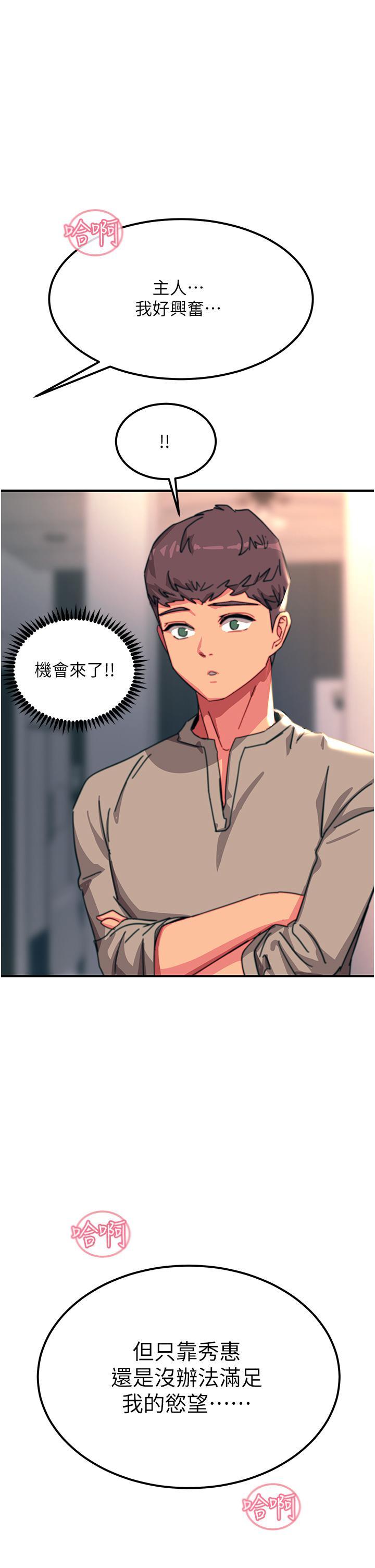 觸電大師，第47話-只有主人才能滿足我，第 49 页