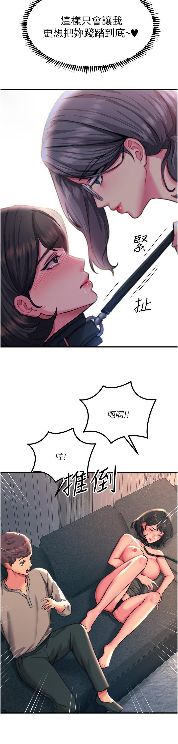 觸電大師，第47話-只有主人才能滿足我，第 15 页