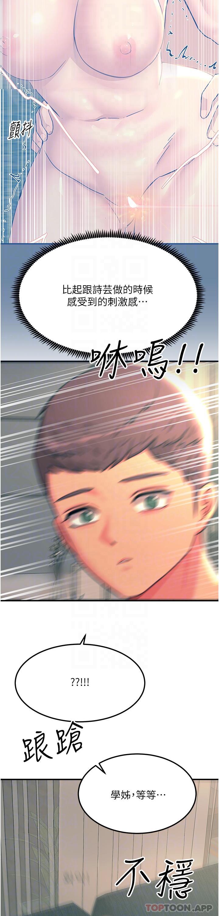 觸電大師，第48話-進攻後庭的翻倍高潮，第 18 页