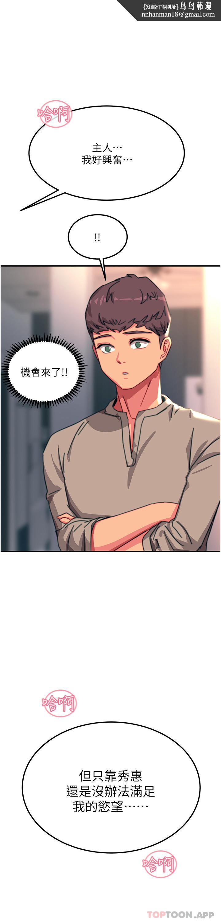 觸電大師，第48話-進攻後庭的翻倍高潮，第 1 页