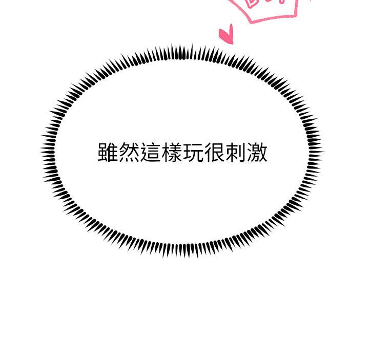 觸電大師，第49話-金槍不倒的威力，第 8 页