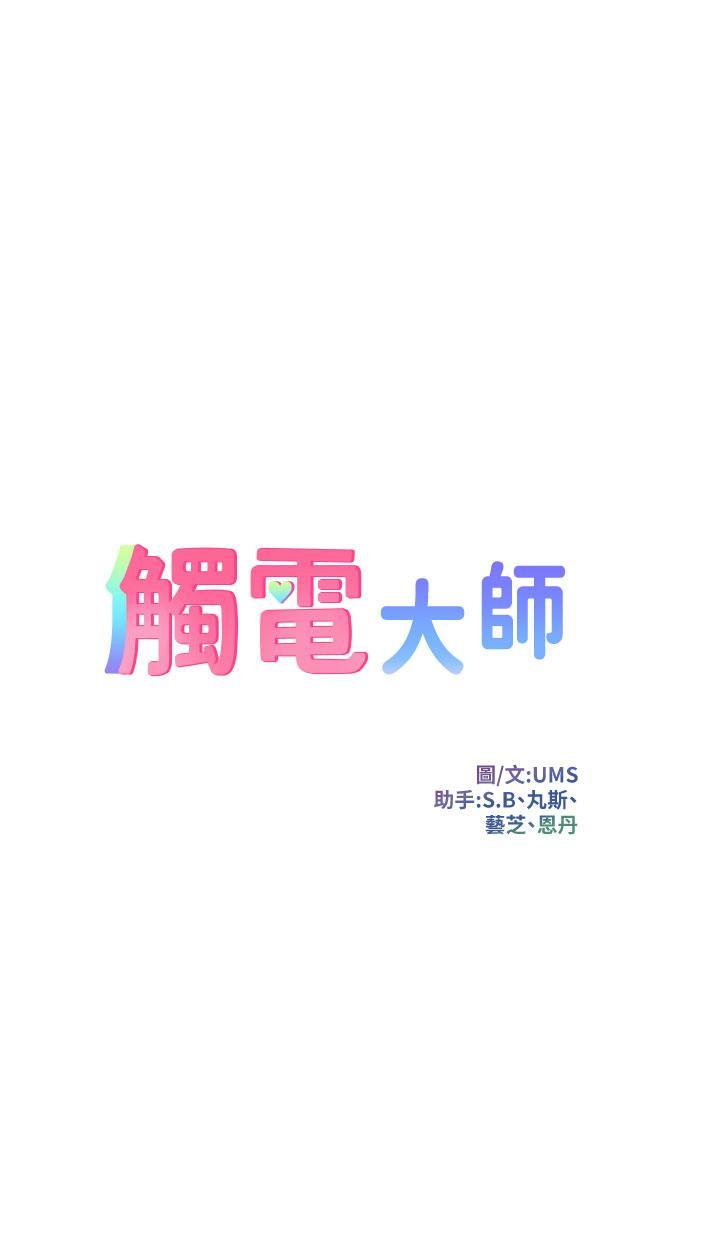 觸電大師，第50話-把妳當畜牲幹爆，第 5 页