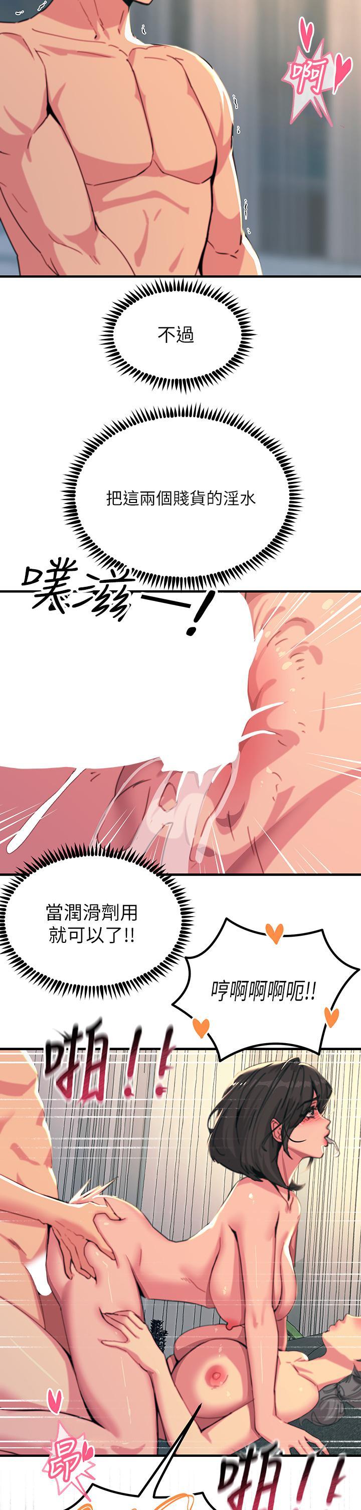 觸電大師，第50話-把妳當畜牲幹爆，第 11 页