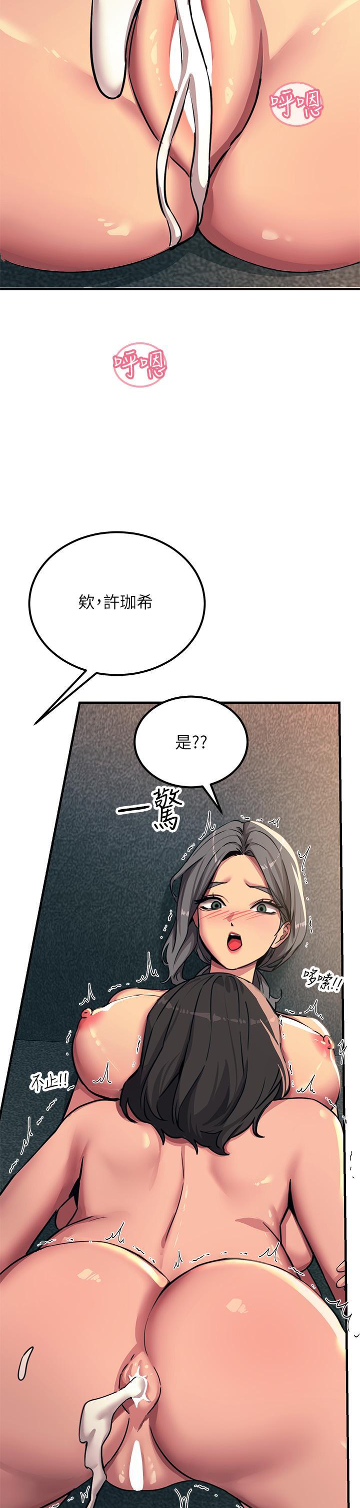 觸電大師，第50話-把妳當畜牲幹爆，第 15 页