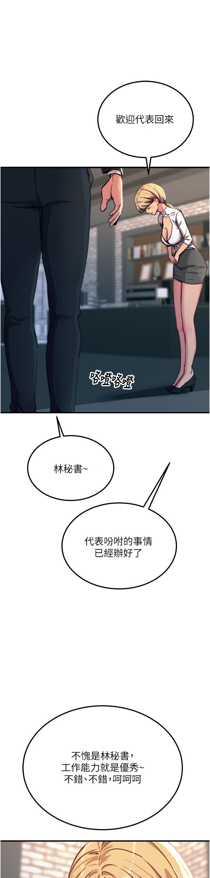 觸電大師，第51話-戴上項圈變我的寵物狗，第 49 页