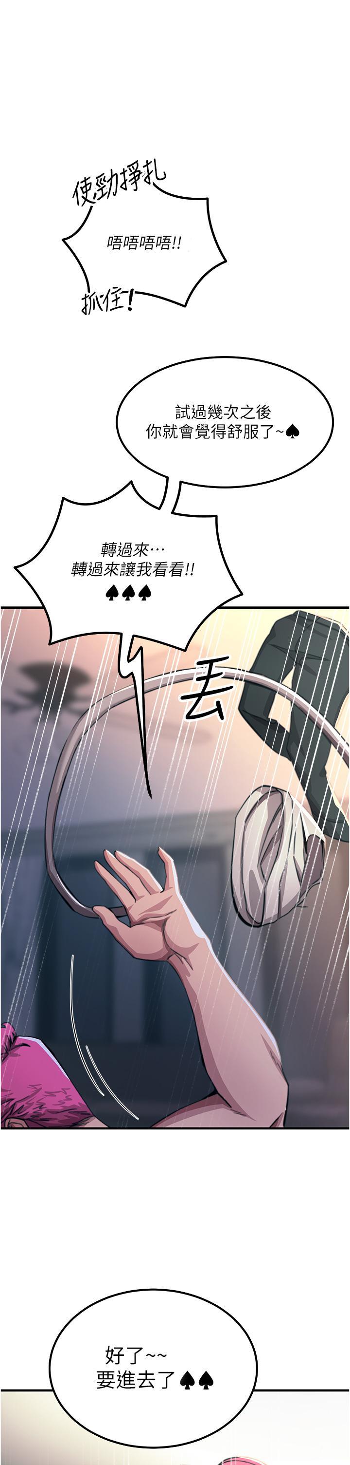 觸電大師，第51話-戴上項圈變我的寵物狗，第 21 页