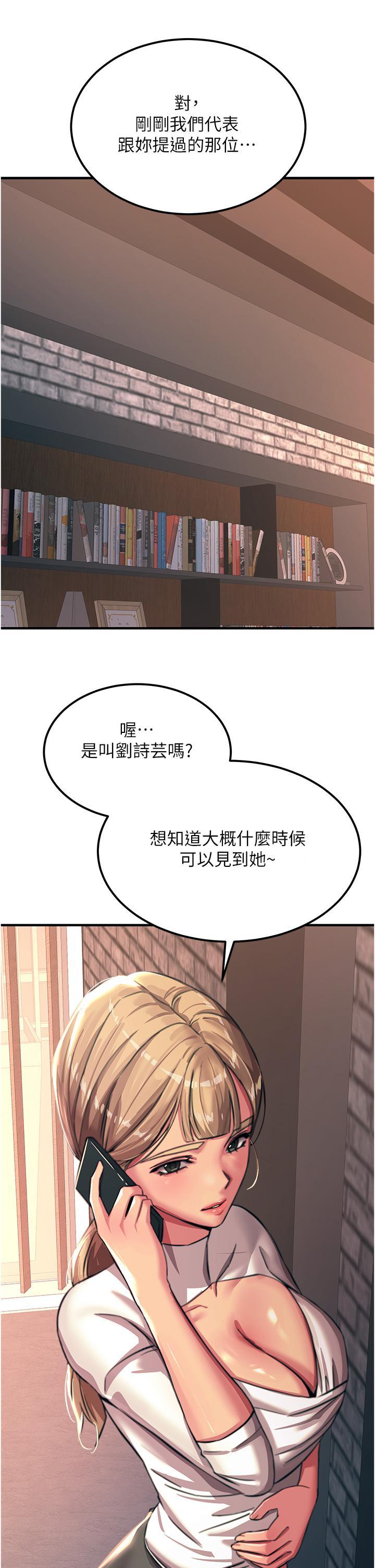觸電大師，第52話-快來操爆我吧!，第 5 页