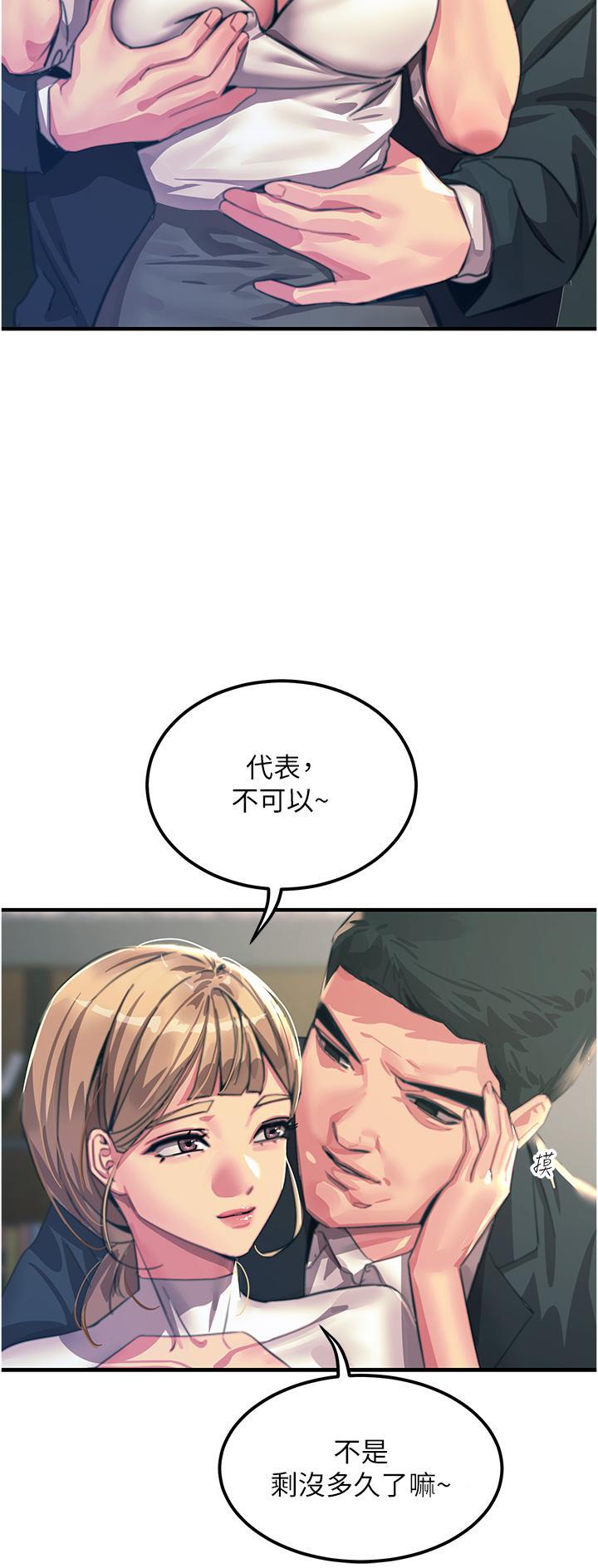 觸電大師，第52話-快來操爆我吧!，第 11 页