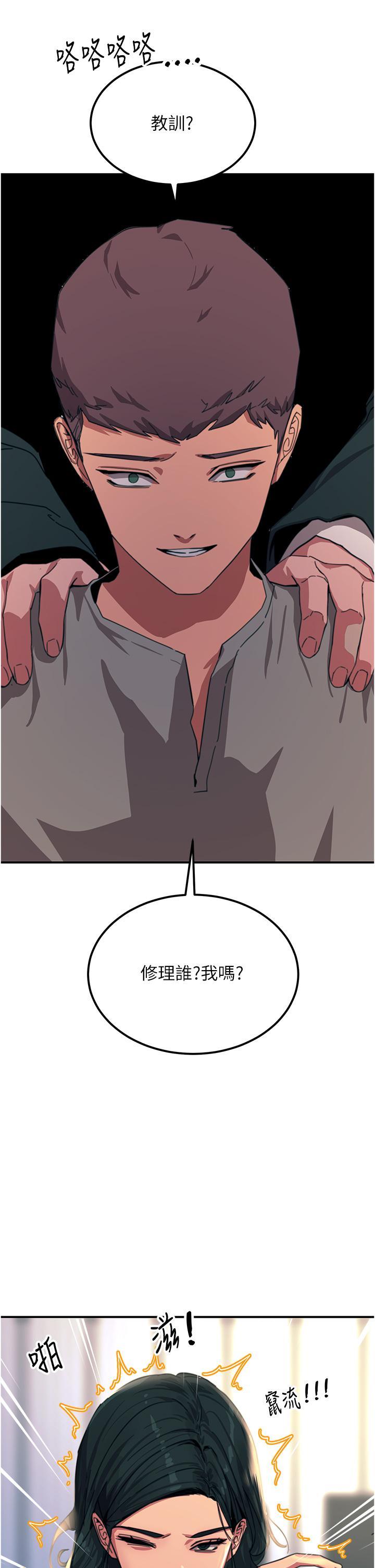 觸電大師，第52話-快來操爆我吧!，第 40 页
