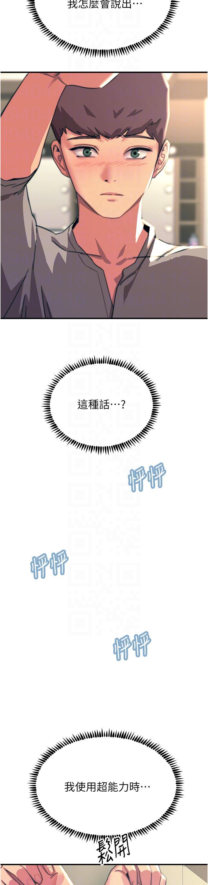 觸電大師，第52話-快來操爆我吧!，第 22 页