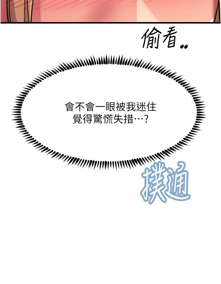 觸電大師，第52話-快來操爆我吧!，第 15 页