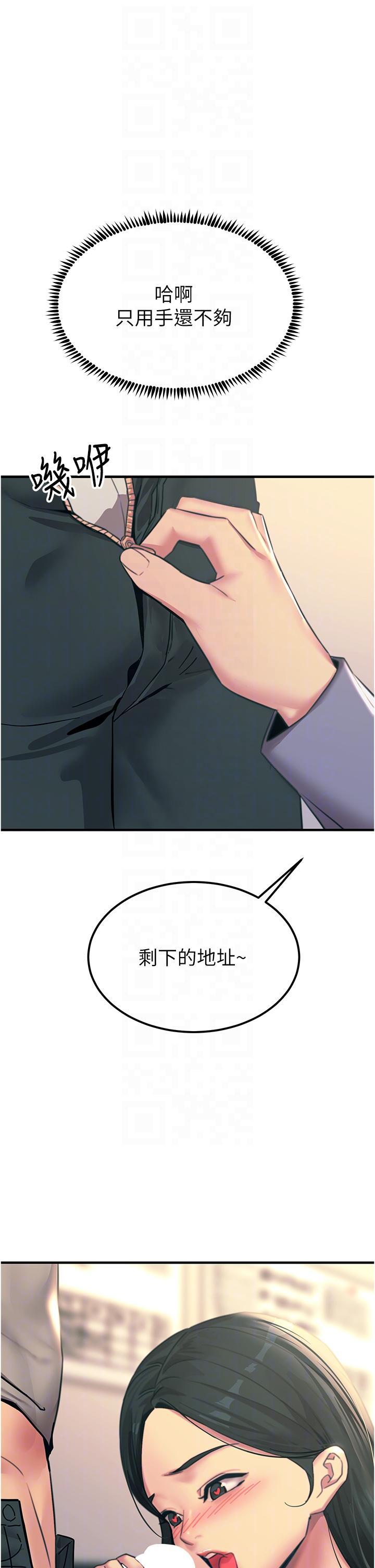觸電大師，第53話-挑戰巨棒極限的經紀人，第 34 页