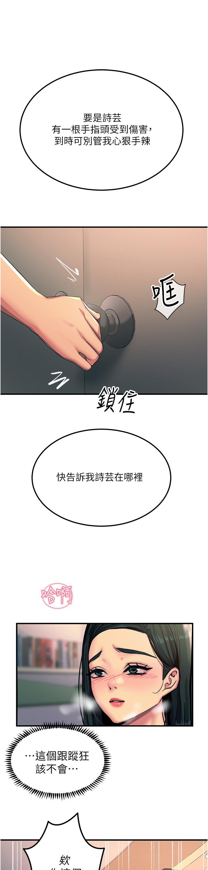 觸電大師，第53話-挑戰巨棒極限的經紀人，第 21 页