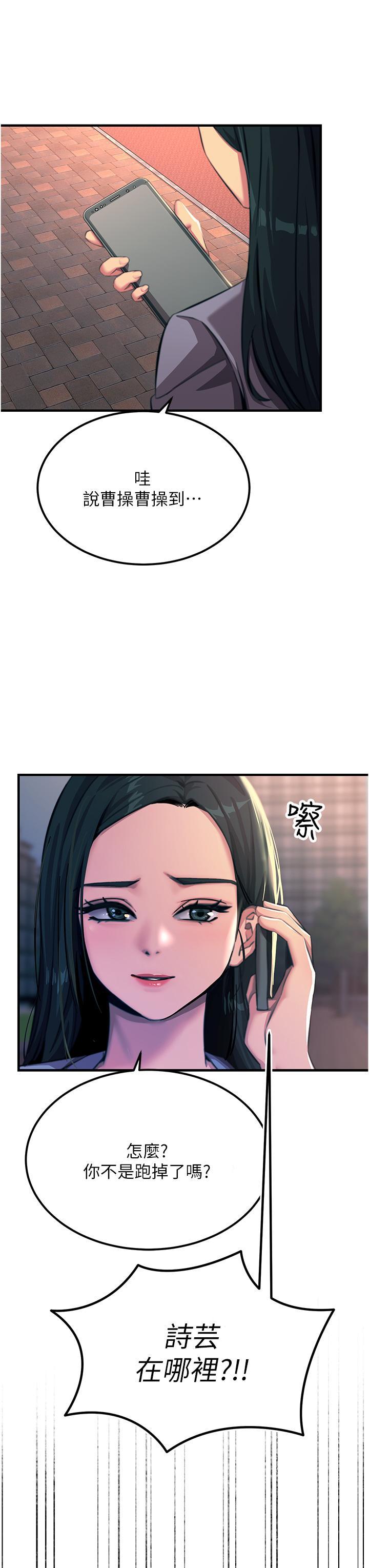觸電大師，第53話-挑戰巨棒極限的經紀人，第 8 页