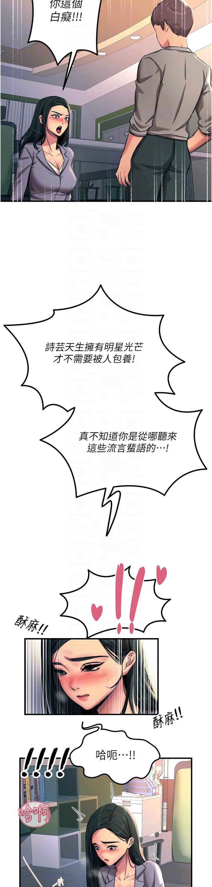 觸電大師，第53話-挑戰巨棒極限的經紀人，第 22 页
