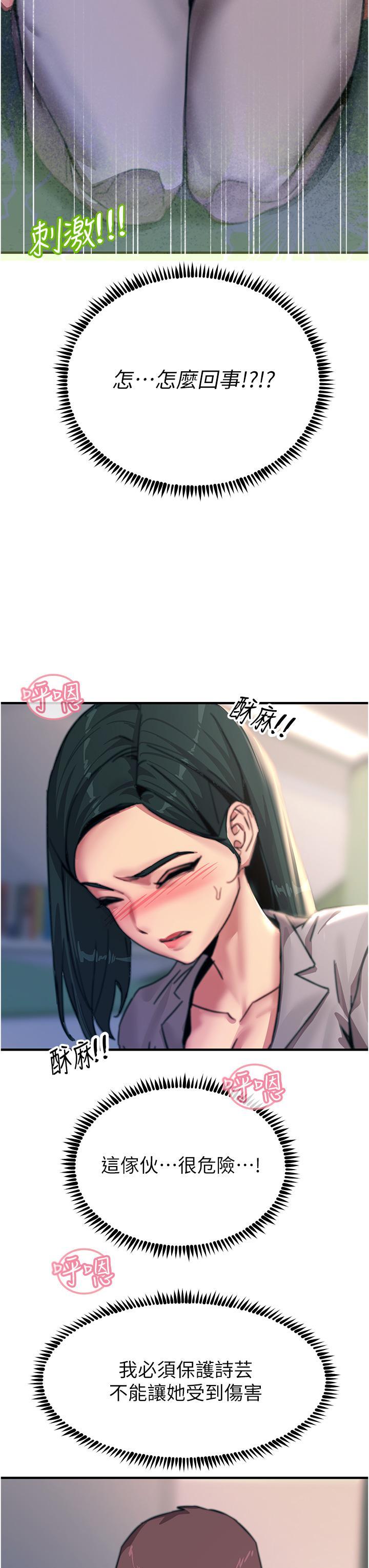 觸電大師，第53話-挑戰巨棒極限的經紀人，第 15 页