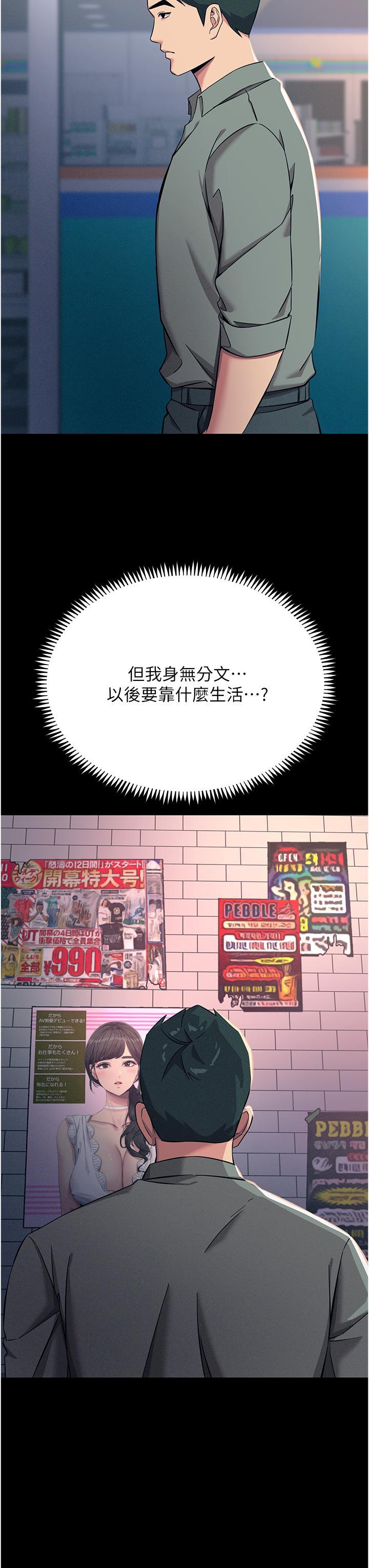 觸電大師，第54話-年輕少女的處女穴!，第 21 页