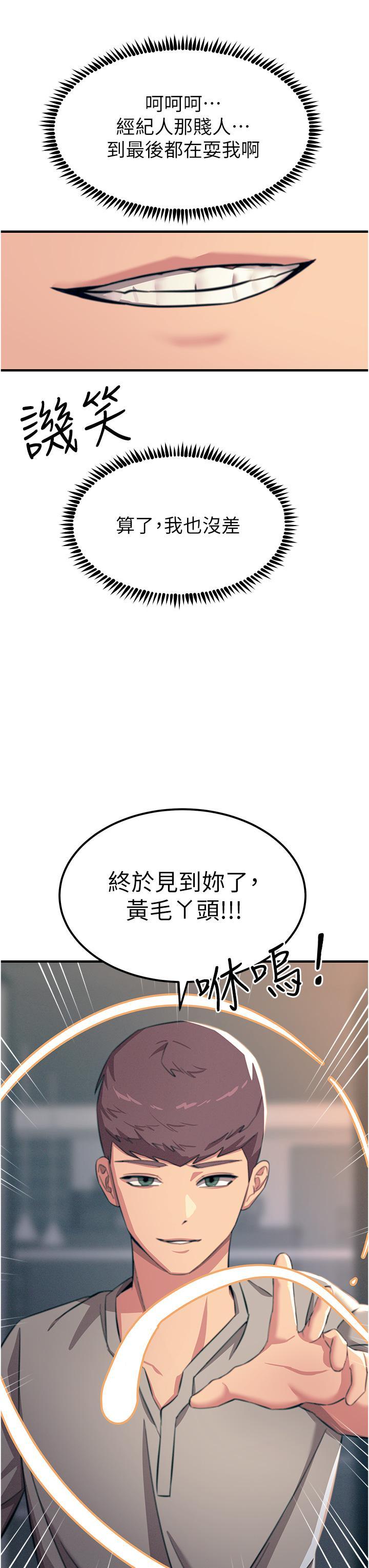 觸電大師，第54話-年輕少女的處女穴!，第 8 页