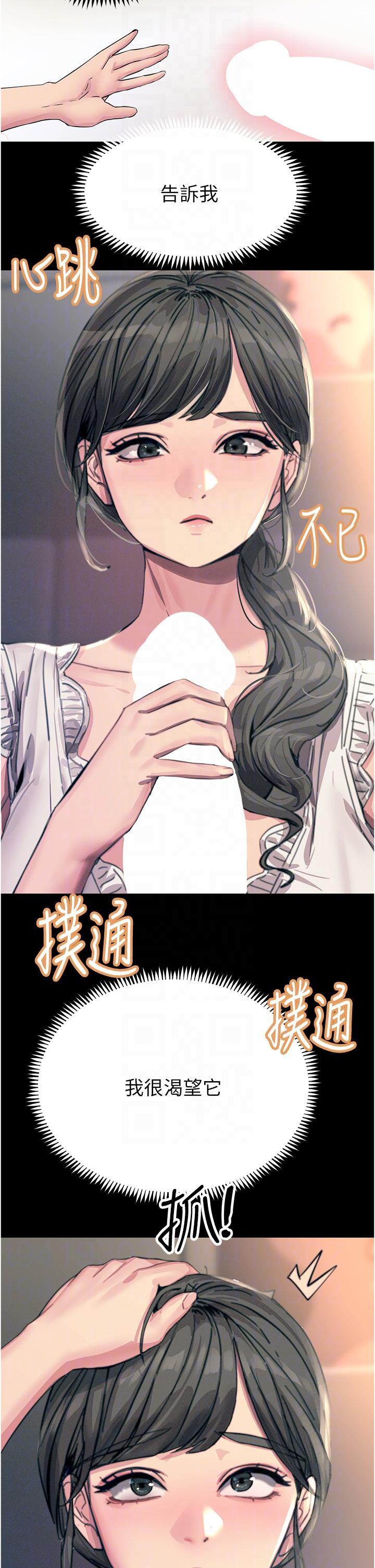觸電大師，第54話-年輕少女的處女穴!，第 28 页
