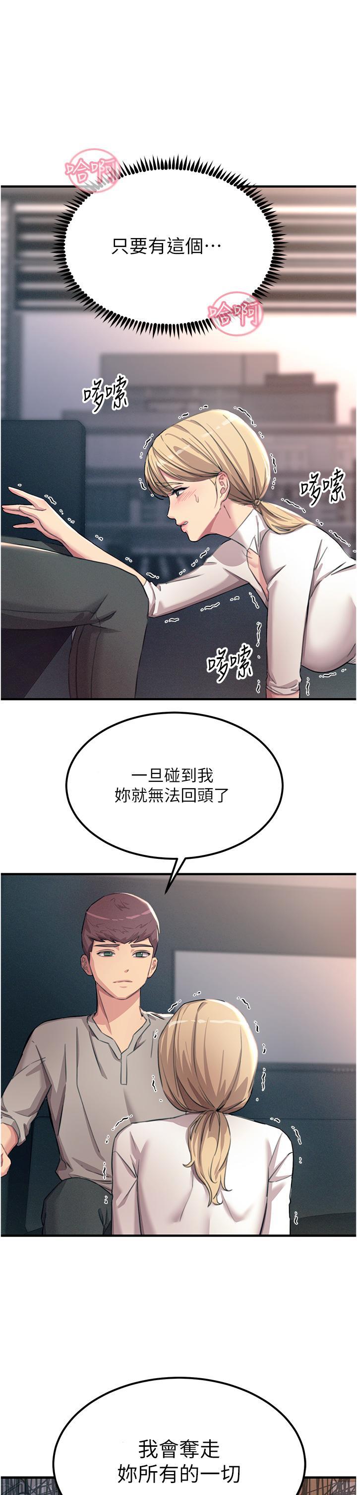 觸電大師，第55話-捷足先登的滋味，第 40 页