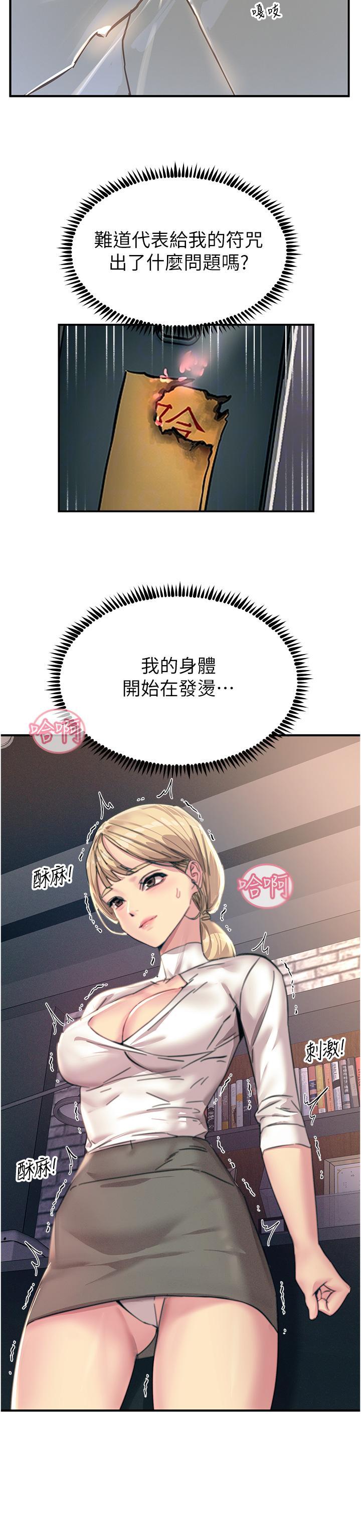 觸電大師，第55話-捷足先登的滋味，第 12 页