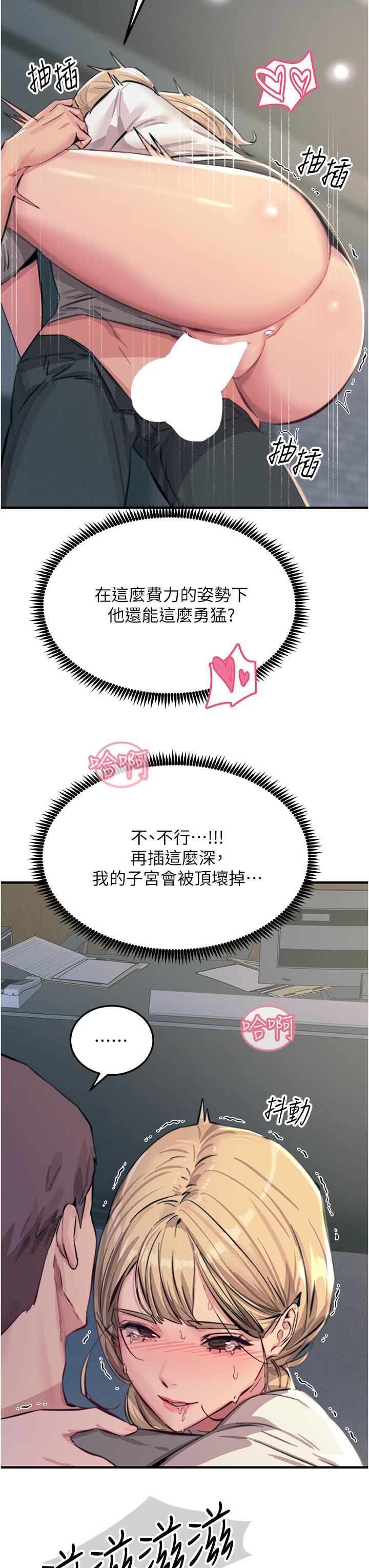 觸電大師，第56話-自己的手指v.s.巨大肉棒，第 12 页
