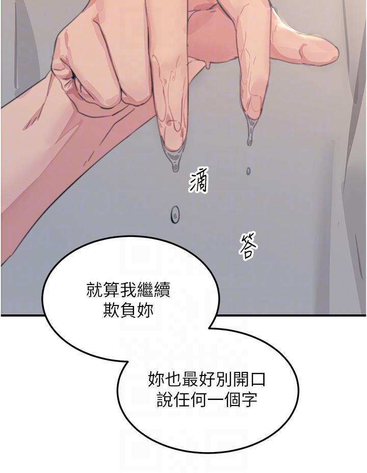 觸電大師，第56話-自己的手指v.s.巨大肉棒，第 28 页