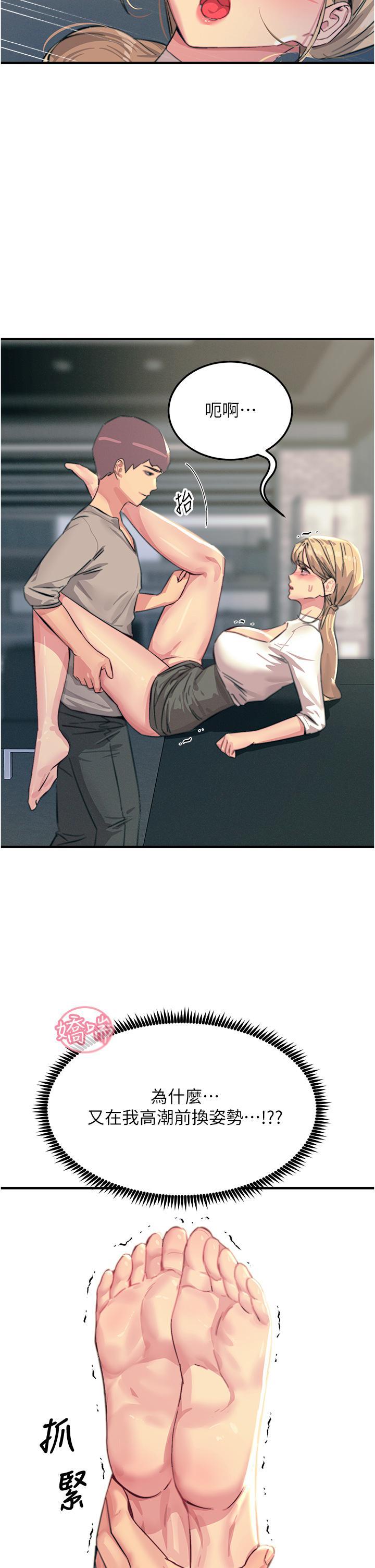 觸電大師，第56話-自己的手指v.s.巨大肉棒，第 15 页