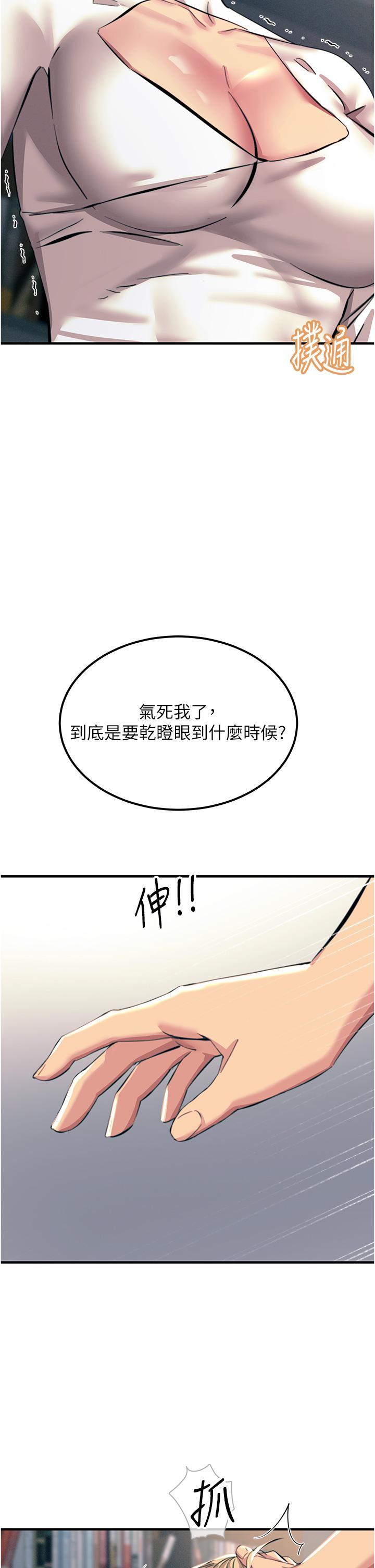 觸電大師，第57話-有多抱歉就含多深!，第 11 页