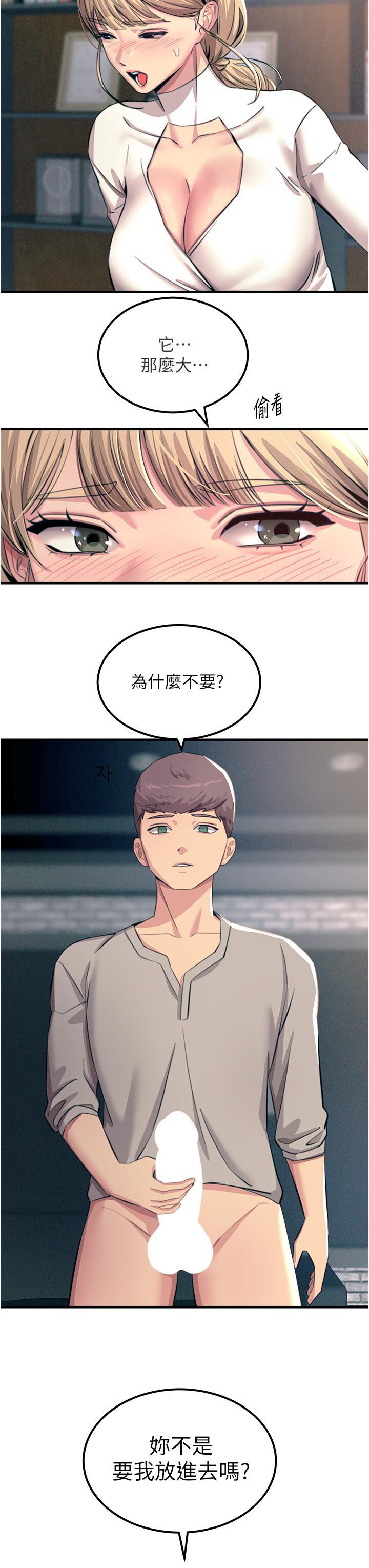 觸電大師，第57話-有多抱歉就含多深!，第 8 页