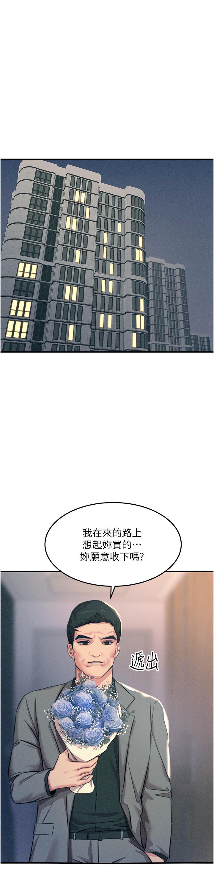 觸電大師，第59話-求愛不成的育豪，第 5 页