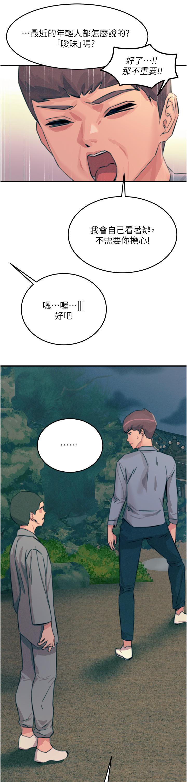 觸電大師，第59話-求愛不成的育豪，第 25 页