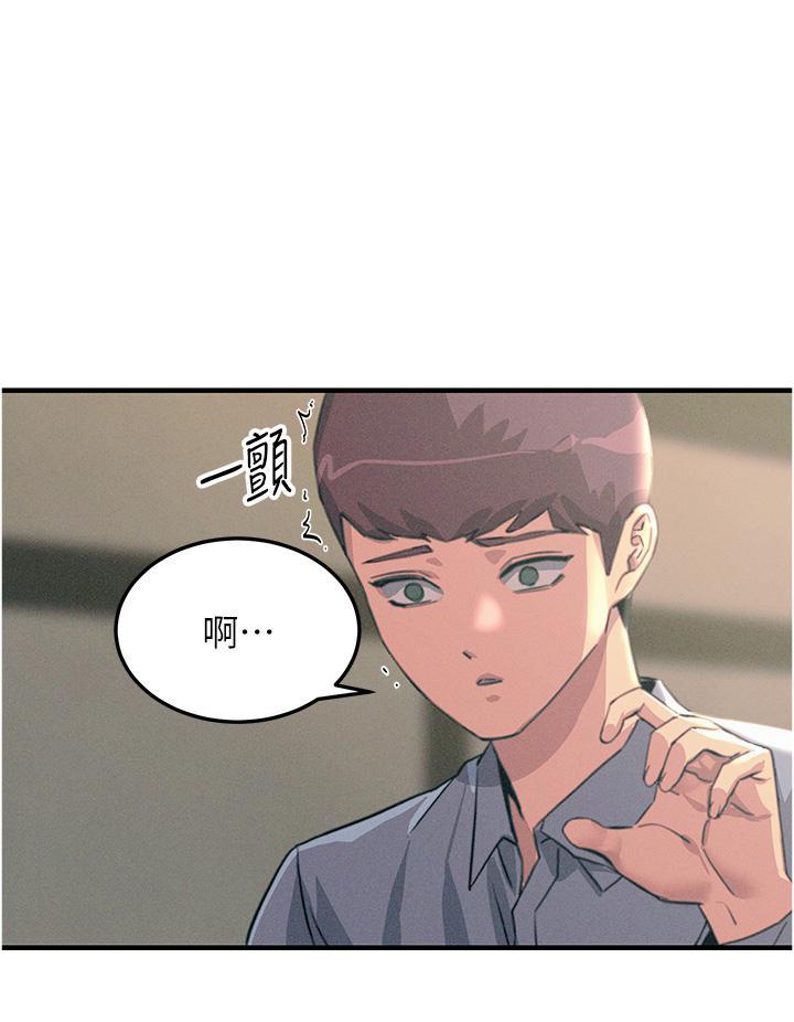 觸電大師，第59話-求愛不成的育豪，第 44 页