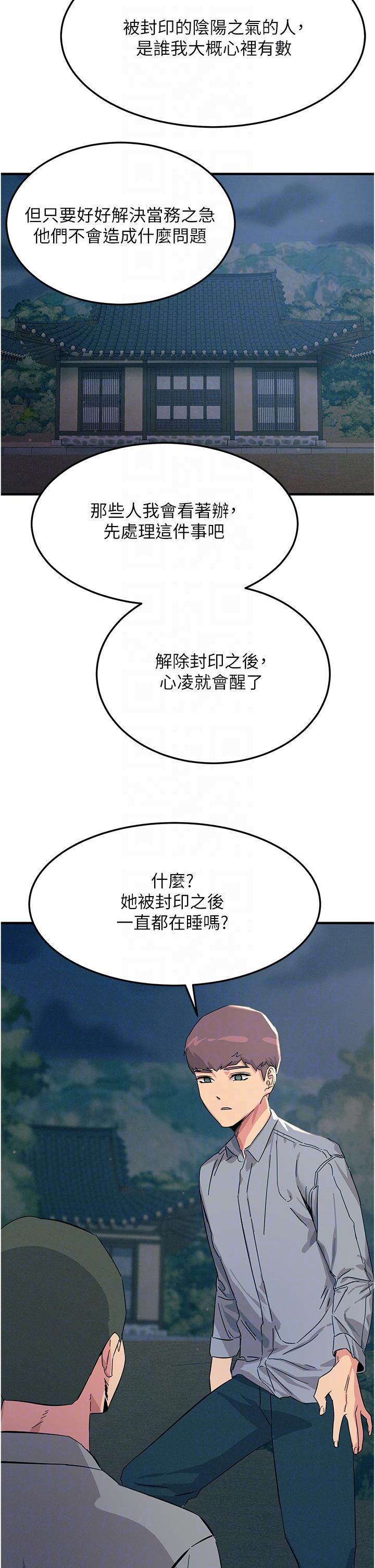 觸電大師，第59話-求愛不成的育豪，第 22 页